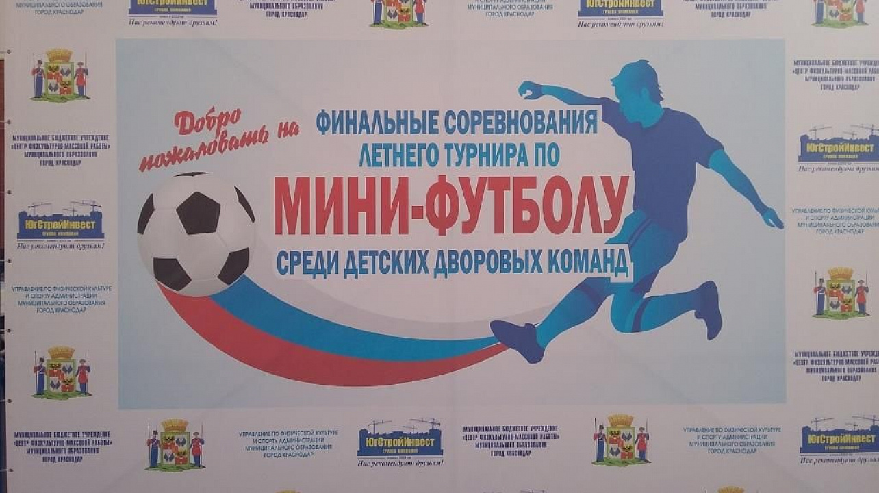 В Прикубанском округе состоялся финал городского футбольного турнира среди подростков
