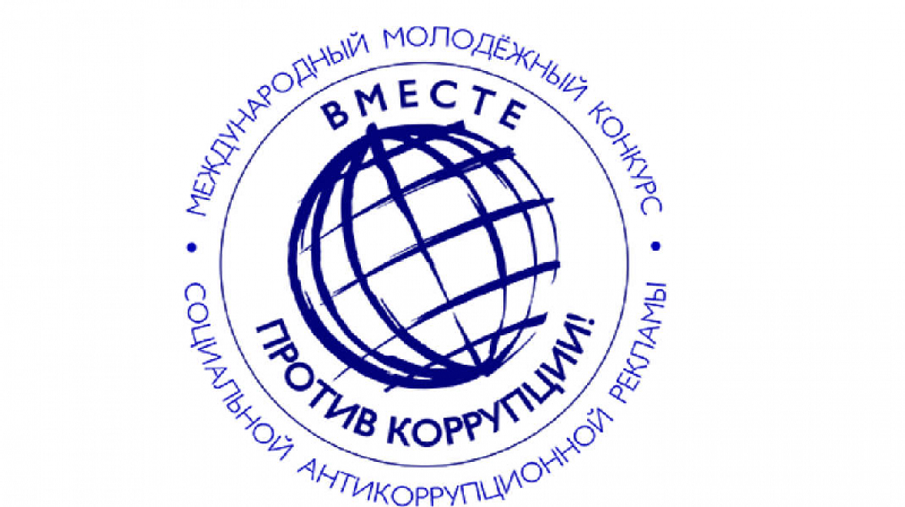 Краснодар_ЗВО (изображение взято с сайта конкурса "Вместе против коррупции" https://www.anticorruption.life/) .png