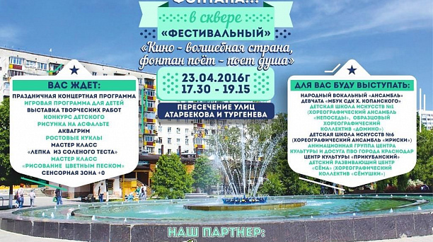 23 апреля учреждения культуры проведут в скверах и парках День фонтанов