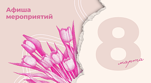 Концерты в парках и выставки в учреждениях культуры пройдут в Краснодаре к Международному женскому дню 