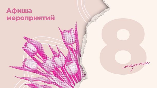 Концерты в парках и выставки в учреждениях культуры пройдут в Краснодаре к Международному женскому дню 