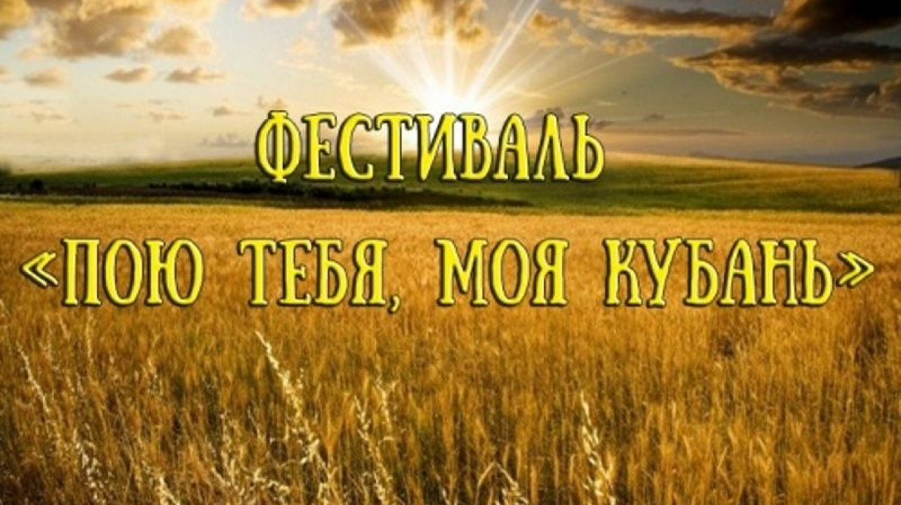 Студенты КубГТУ - лауреаты краевого фестиваля «Пою тебя, моя Кубань»