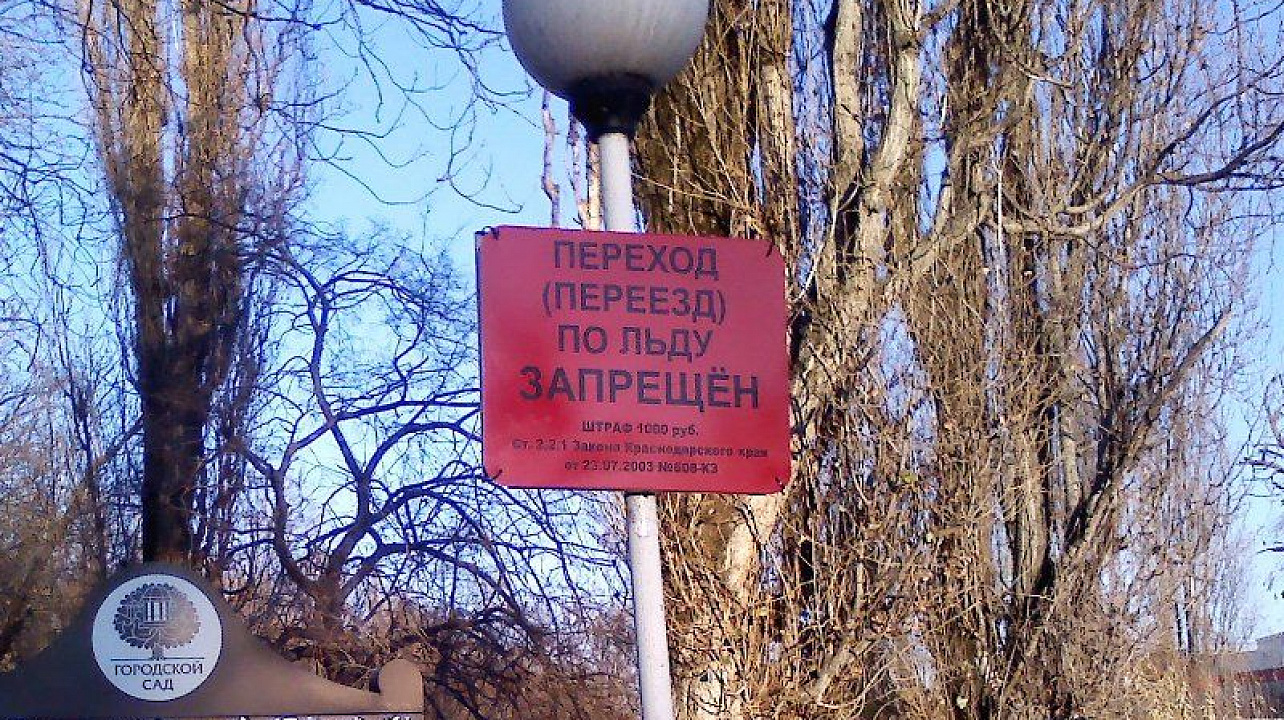 Жителей Западного округа предупредили об опасности ходьбы по льду в зимнее время