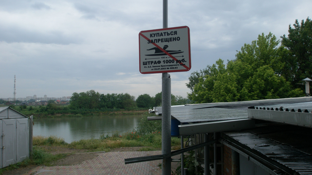 РЕКА КУБАНЬ МКР ВАВИЛОВА