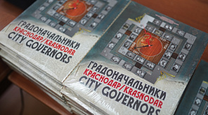 В Краснодаре презентовали второй том книги «Градоначальники. Краснодар»