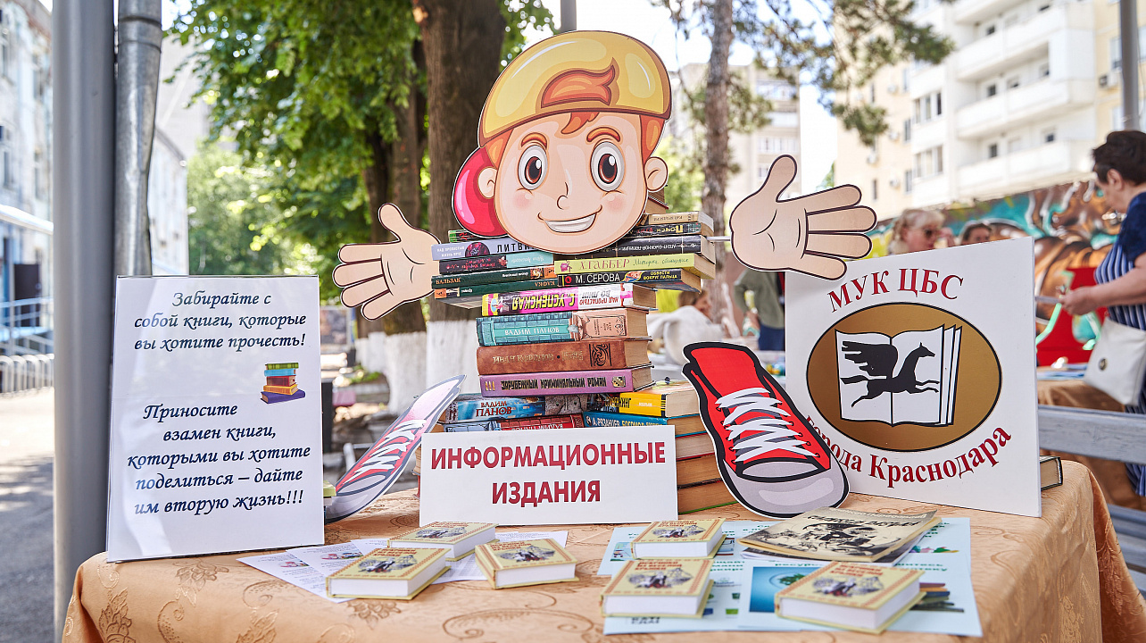 Во время акции «Зелёная суббота» краснодарцы обменялись более 350 книгами, игрушками и предметами одежды