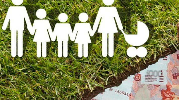Увеличена выплата малоимущим многодетным семьям