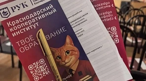 В Краснодарском кооперативном институте Российского университета кооперации проведено мероприятие «Формула успеха» 