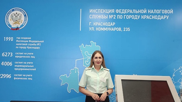 Инспекция ФНС № 2 по г. Краснодару информирует