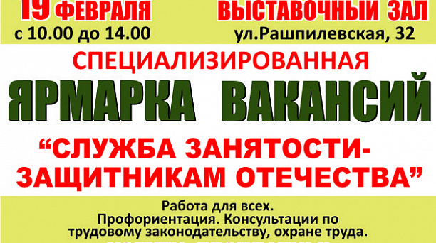 В Краснодаре пройдет ярмарка вакансий для военнослужащих, уволенных в запас