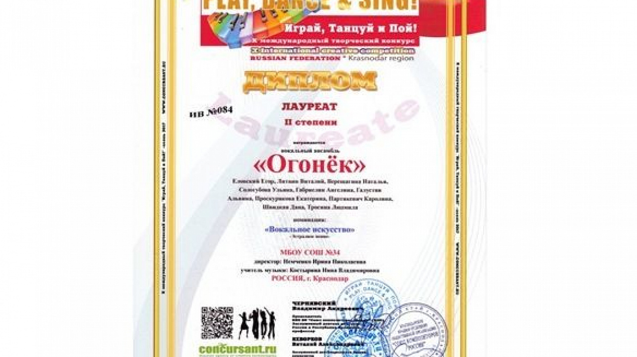 Учащиеся школы № 34 Центрального округа стали лауреатами Международного творческого конкурса «Играй, танцуй и пой!»