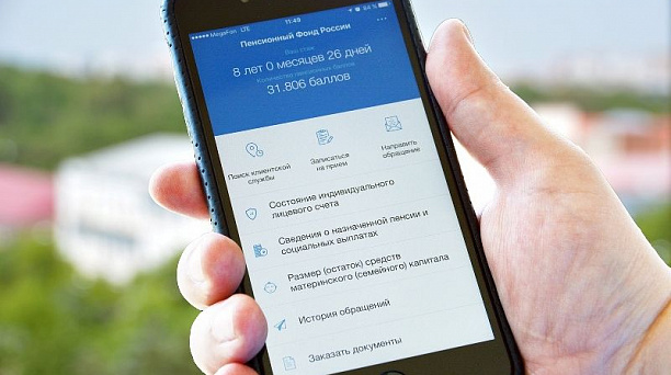 Электронные сервисы ПФР доступны в телефоне
