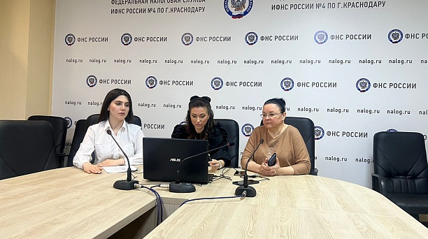 Сотрудники ИФНС России № 4 по городу Краснодару продолжают проводить вебинары для налогоплательщиков по актуальным вопросам введение с 01.01.2023 Единого налогового счета