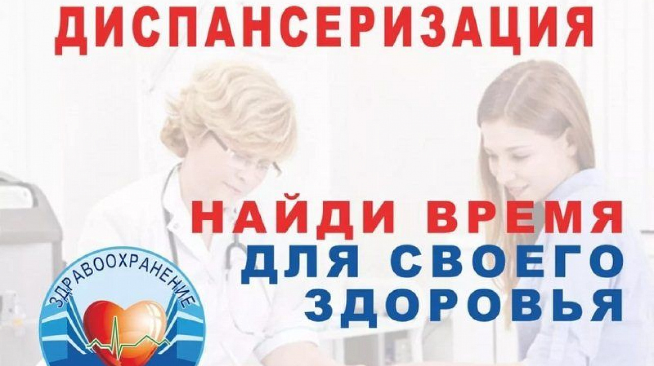 В городских поликлиниках Краснодара проводится диспансеризация взрослого населения