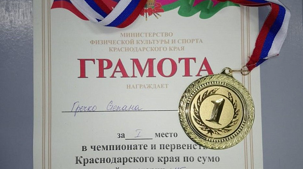 Чемпионат и первенство Краснодарского края по сумо