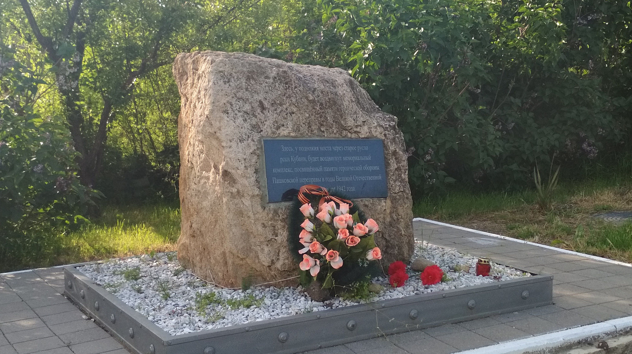 Пашковской переправе хотят присвоить почетное звание