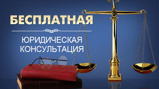 Управление социальной защиты населения информирует об оказании бесплатной юридической помощи