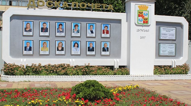 На Доске почета Центрального округа – новые лица