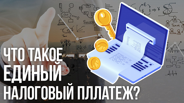 Добровольный единый налоговый платеж физического лица