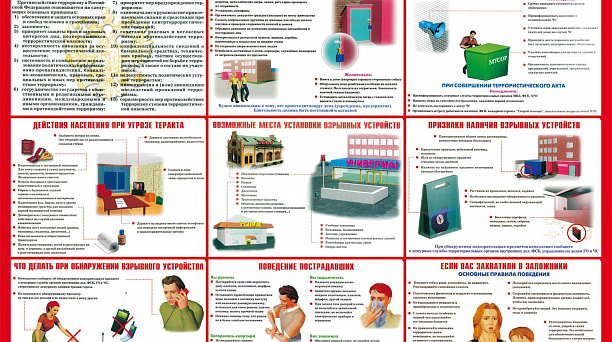 Инструкция по антитеррористической безопасности