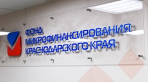  Льготный займ «Реновация»  фонда микрофинансирования Краснодарского края