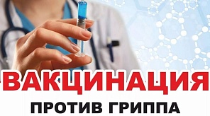 Выездная вакцинация взрослого населения против гриппа