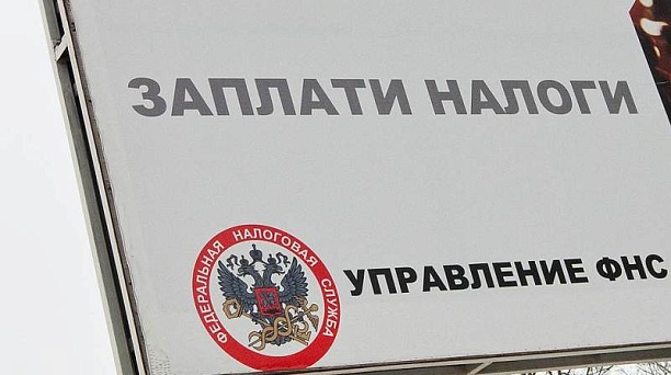 Уплата налогов - это конституционная обязанность гражданина Российской Федерации!