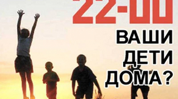 66 нарушителей «детского закона» выявили в этом году в Центральном округе