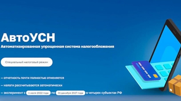 Инспекция ФНС России № 2 по г. Краснодару информирует, что на территории Краснодарского края с 1 января 2025 года вводится специальный налоговый режим – АвтоУСН 