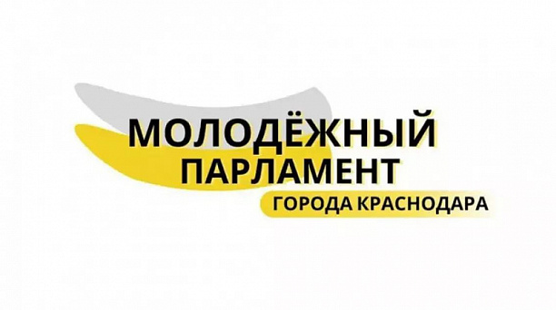 Юные казаки вошли в состав Молодёжного парламента