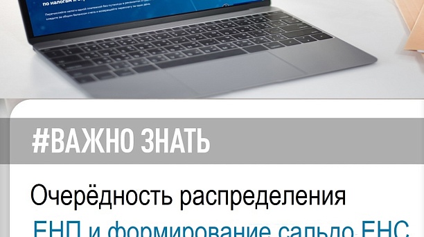 Очередность списания денег с ЕНС