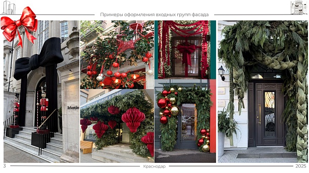 В Краснодаре разработали рекомендации по новогоднему украшению предприятий торговли и общепита