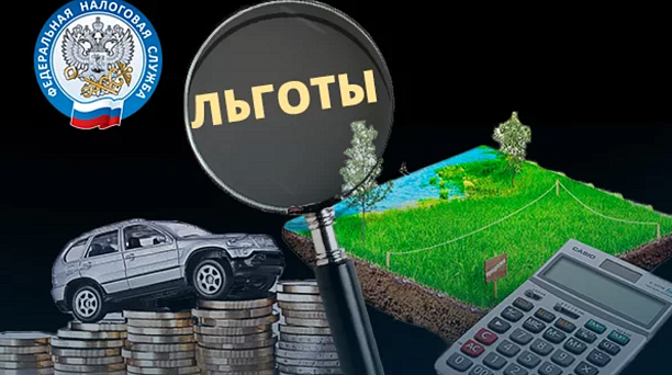 Как заявить о льготе прямо сейчас