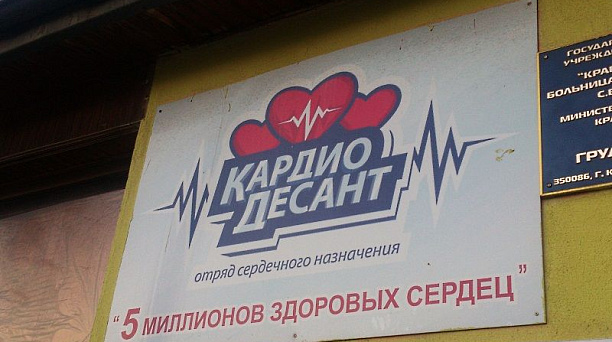 В Краснодаре горожанам расскажут о профилактике сердечно-сосудистых заболеваний