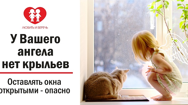 Администрация округа просит внимательней относиться к безопасности детей 