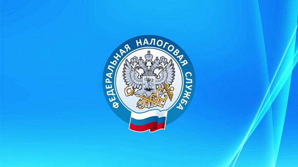 Налоговая служба информирует