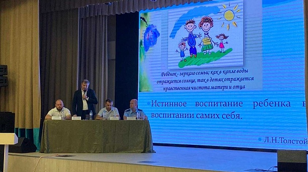 Родительская конференция «Защита детей от вовлечения в деструктивные сообщества»: важные решения для будущего наших детей