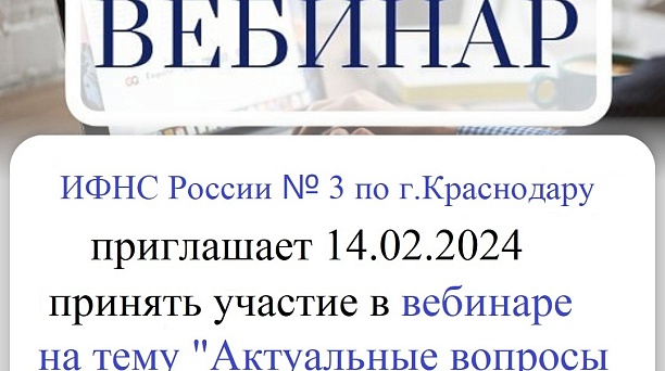 Вебинар 14.02.2024