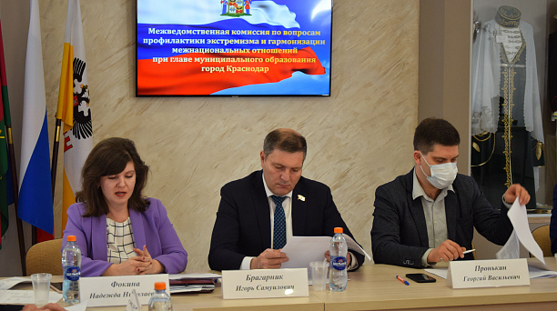 В Краснодаре провели расширенное заседание межведомственной комиссии по вопросам профилактики экстремизма и гармонизации межнациональных отношений