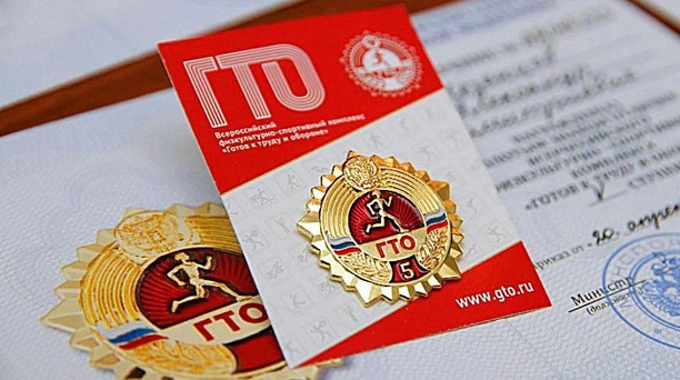 Забери свой знак ГТО