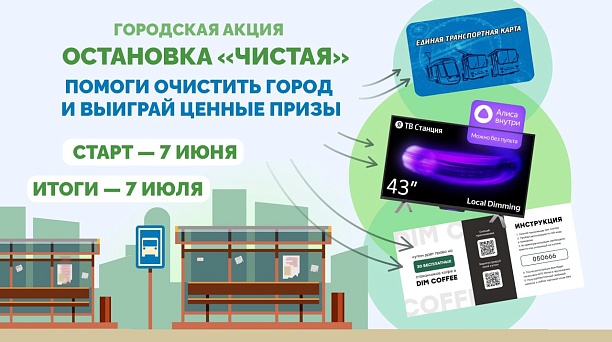 «Остановка «Чистая»: краснодарские общественники запустили социальную акцию