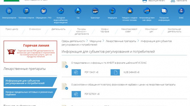 Обращаем внимание руководителей предприятий оптовой и розничной торговли, осуществляющих реализацию лекарственных препаратов, на необходимость предоставления информации по жизненно необходимым и важнейшим лекарственным препаратам в формате шаблона ФГИС ЕИАС