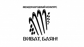 Учащиеся детских школ искусств Краснодара завоевали высокие награды на Юбилейном XX Международном конкурсе «Виват, баян!»