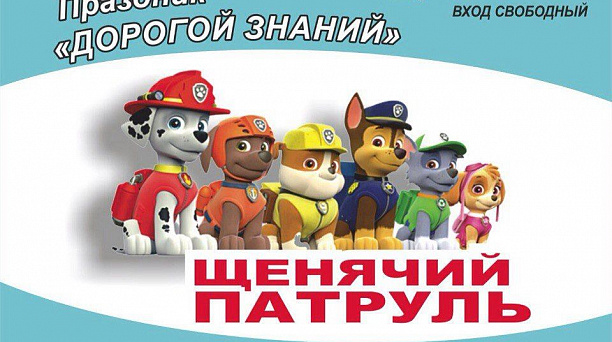 Приглашаем на праздник для детей «Дорога знаний» с Детским центром «Сёма»