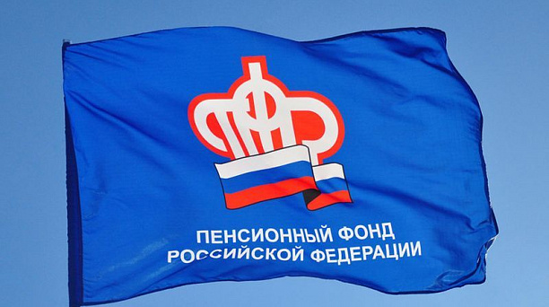 Сегодня исполнилось 30 лет со дня создания Пенсионного фонда Российской Федерации