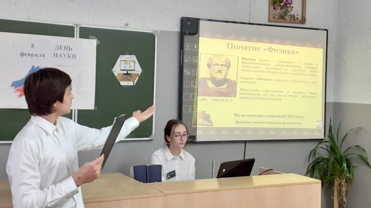 В школе № 2 отметили День российской науки