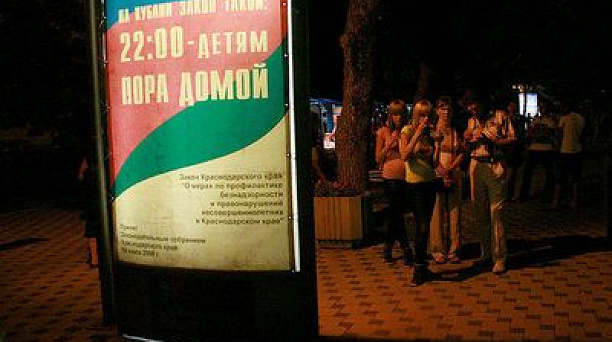 "Детскому" закону три года!