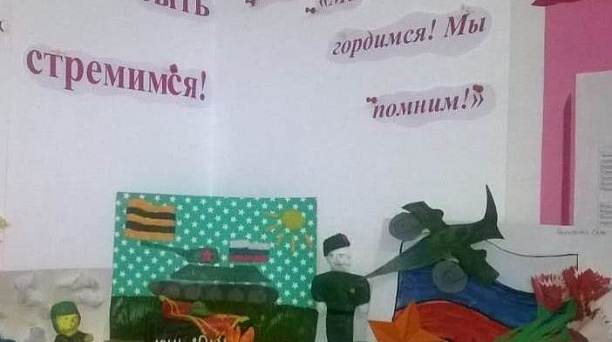 В детском саду Западного округа открылась выставка творческих работ  «Мы гордимся! Мы помним!»