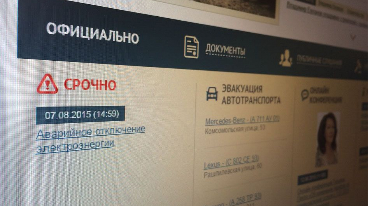 Раздел «Срочно» на официальном интернет-портале администрации Краснодара дополнен информацией об отключениях электричества