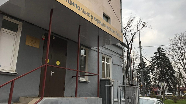 Муниципальное юридическое бюро Краснодара проведет день открытых дверей